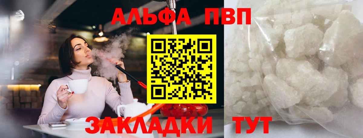 A-PVP мука  Вход с VPN  APVP  Арсеньев  Alpha PVP VHQ  A-PVP крисы CK 