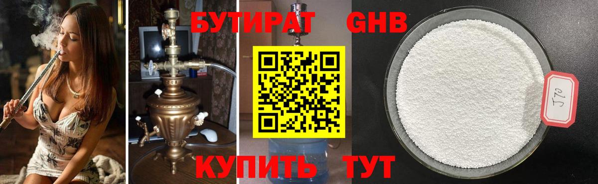 Арсеньев  Бутират BDO 33%  Бутират  Вход с VPN 