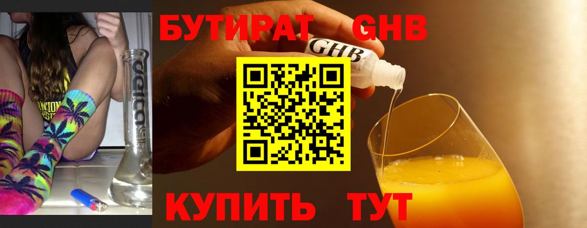 Бутират вода Арсеньев