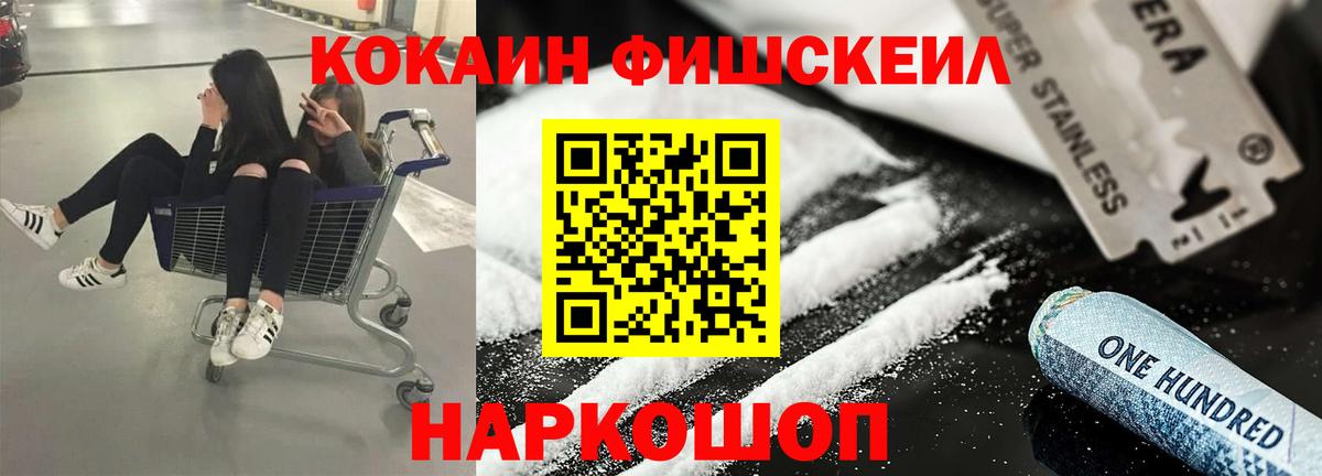 Кокаин FishScale Арсеньев