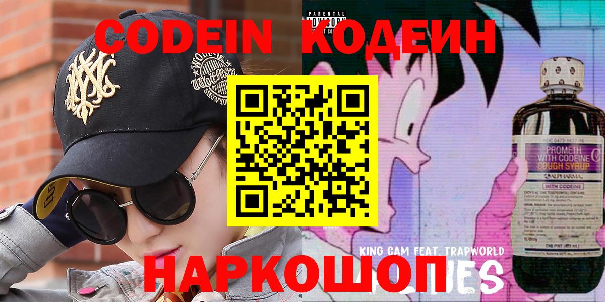Арсеньев  Codein напиток Lean (лин)  Вход с VPN 