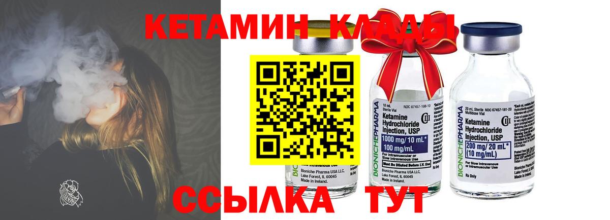Кетамин ketamine Арсеньев