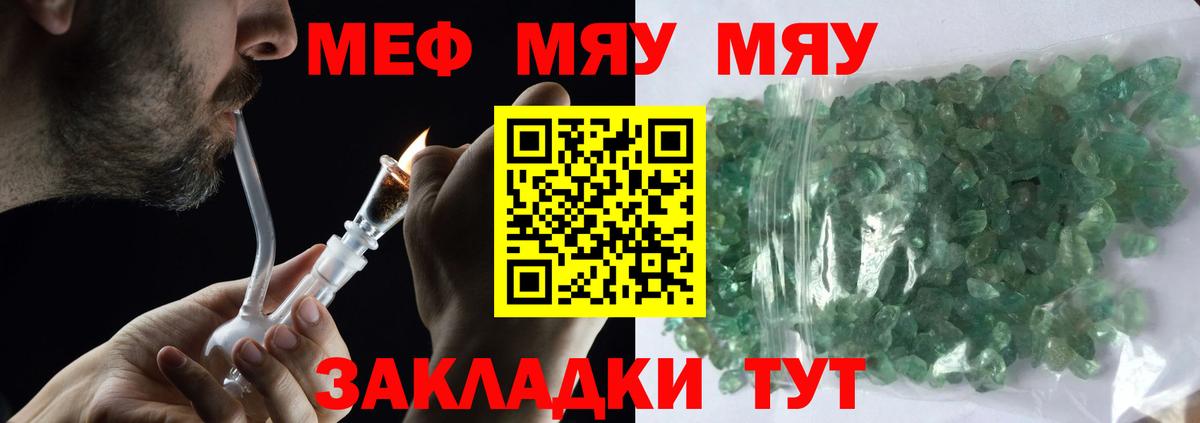 МЯУ-МЯУ mephedrone  Мефедрон  где найти наркотики  Арсеньев  Вход с VPN  Меф 