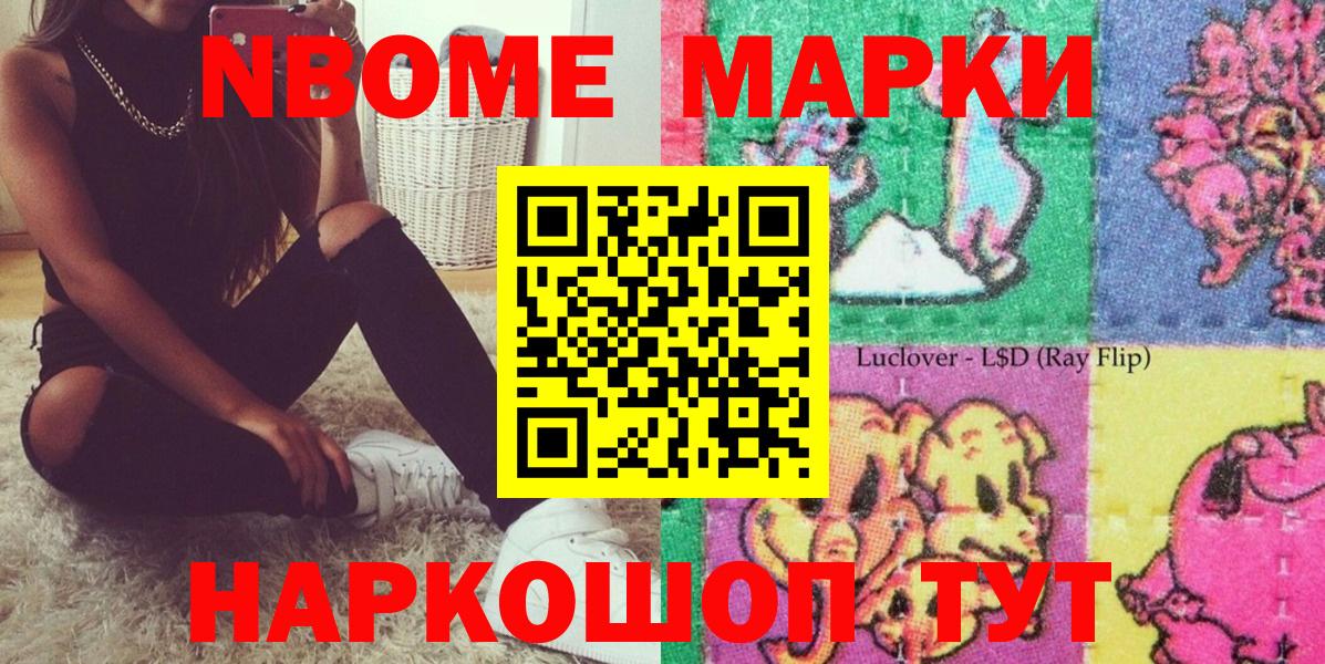Марки 25I-NBOMe 1500мкг Арсеньев