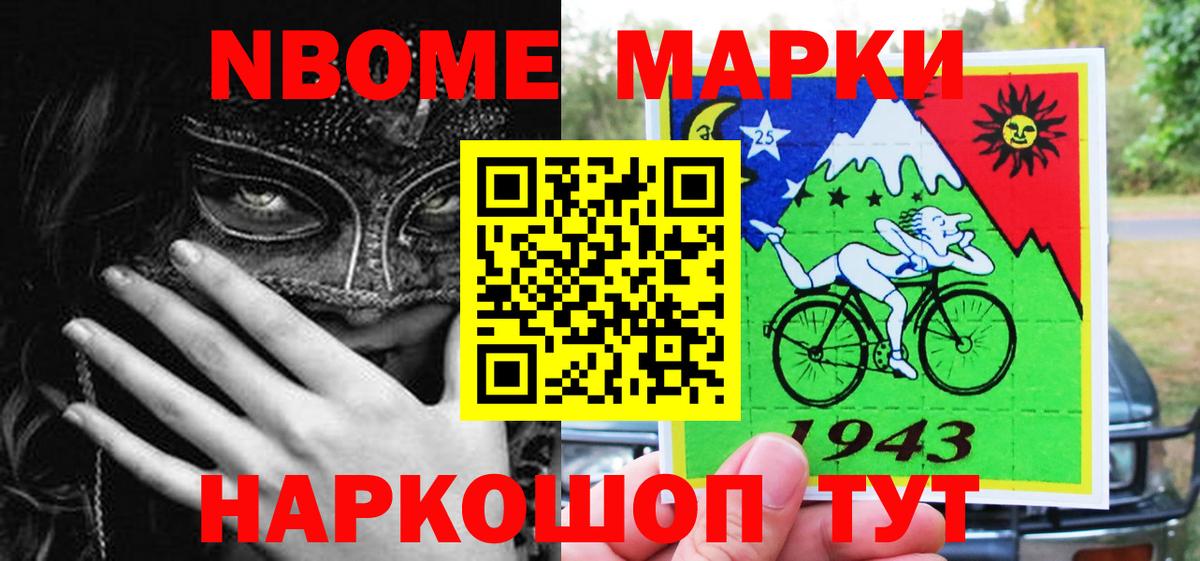 Марки NBOMe  Наркотические марки 1500мкг  Вход с VPN  Арсеньев 