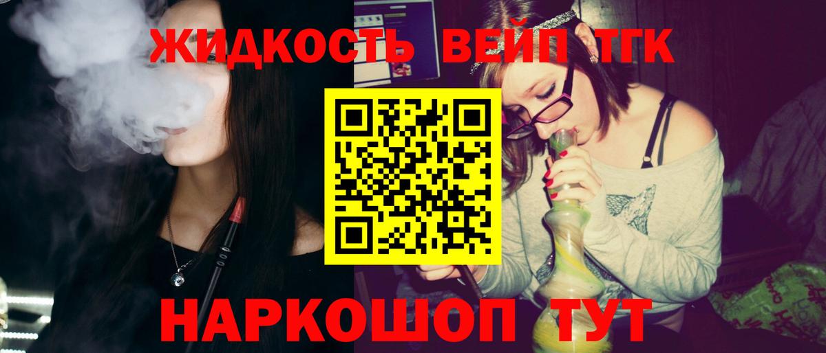 Дистиллят ТГК жижа  ТГК концентрат  Арсеньев  Вход с VPN 