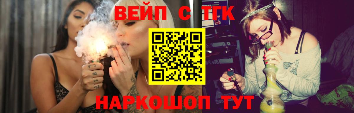 ТГК вейп Арсеньев